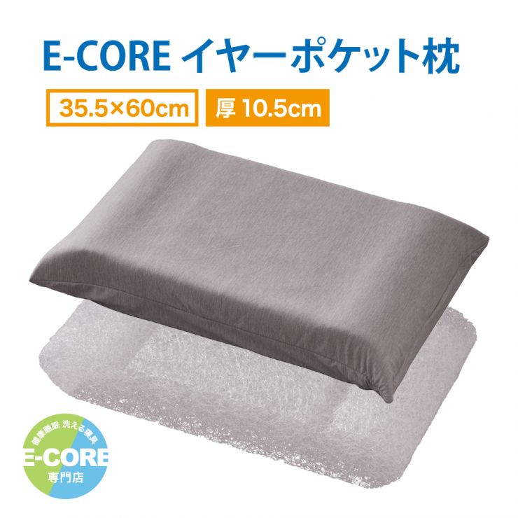 E-COREイヤーポケット